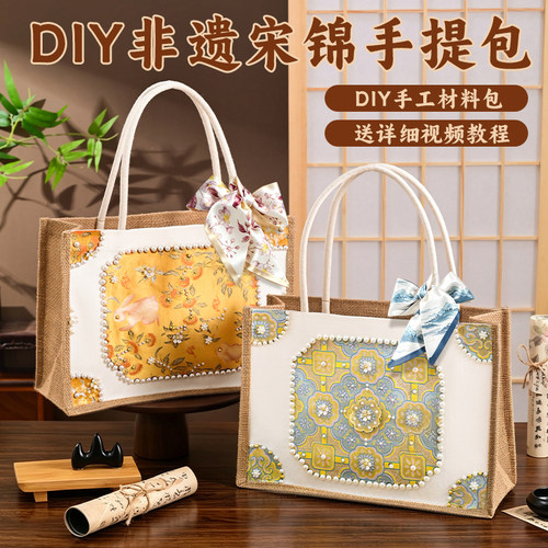 非遗手工diy材料宋锦包包珍珠布艺手提包中国古风教师节礼物