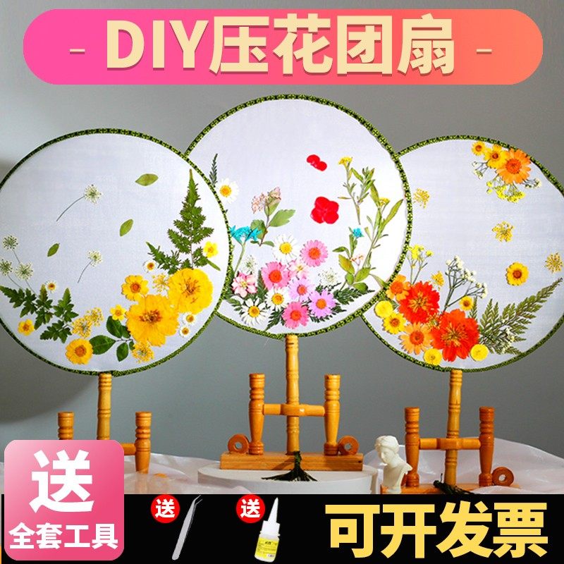六一儿童节礼物手工diy永生花扇子干花团扇材料包宫扇伴手礼礼品