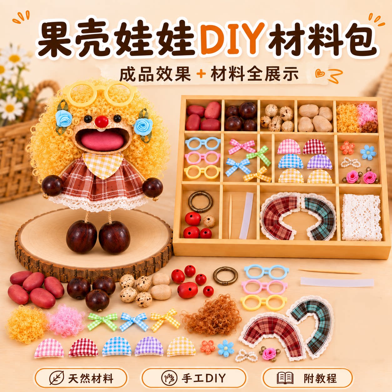 果壳娃娃diy材料包手工制作植物风铃治愈包挂件摇铃沙龙团建暖场