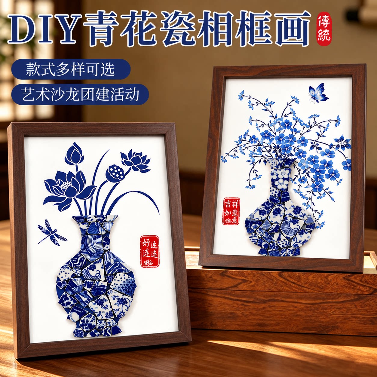 非遗青花瓷拼贴画手工diy材料包陶瓷片相框画感恩节老人团建活动