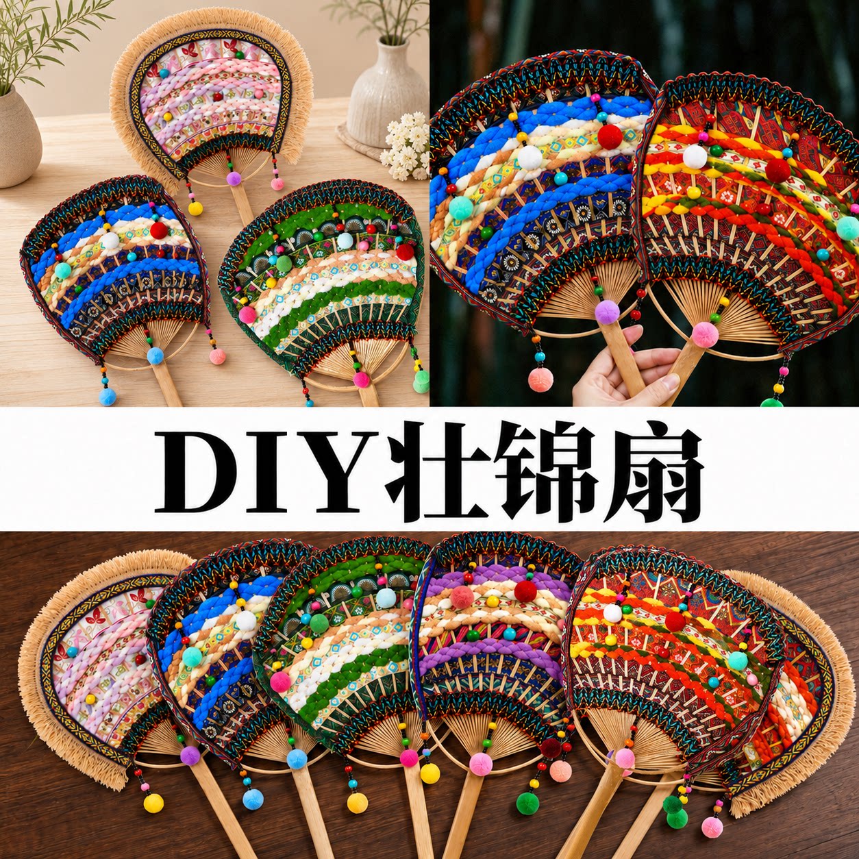 壮锦扇子非遗手工diy材料包编织竹扇少数民族风特色团扇团建暖场
