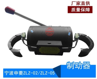 ZLZ 02型  申菱  抱闸  申菱制动器 电梯配件 扶梯 配件