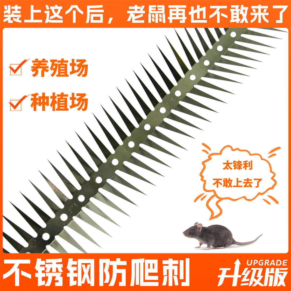 防鼠爬刺防老鼠爬水管刺钉空调天然气下水管道防老鼠神器铁丝网