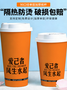 橙色高级纸杯一次性商用加厚奶茶店专用双淋膜热饮定制带盖外卖