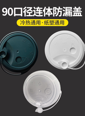 90口径杯盖奶茶杯盖注塑盖一次性杯子果汁杯PP盖奶盖彩色多种杯盖