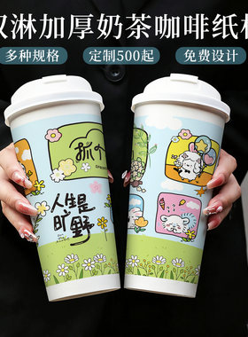 绿色清新纸杯一次性商用加厚奶茶店专用双淋膜热饮定制带盖外卖