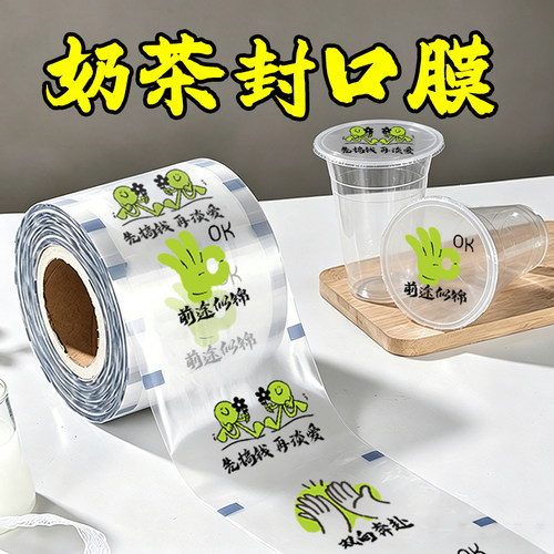 2026奶茶店专用封口膜定制logo纸塑两用奶茶杯高档纸膜封杯膜商用