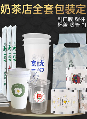 奶茶店商用专用加厚奶茶纸杯 奶茶杯 封口膜 吸管打包袋定制logo
