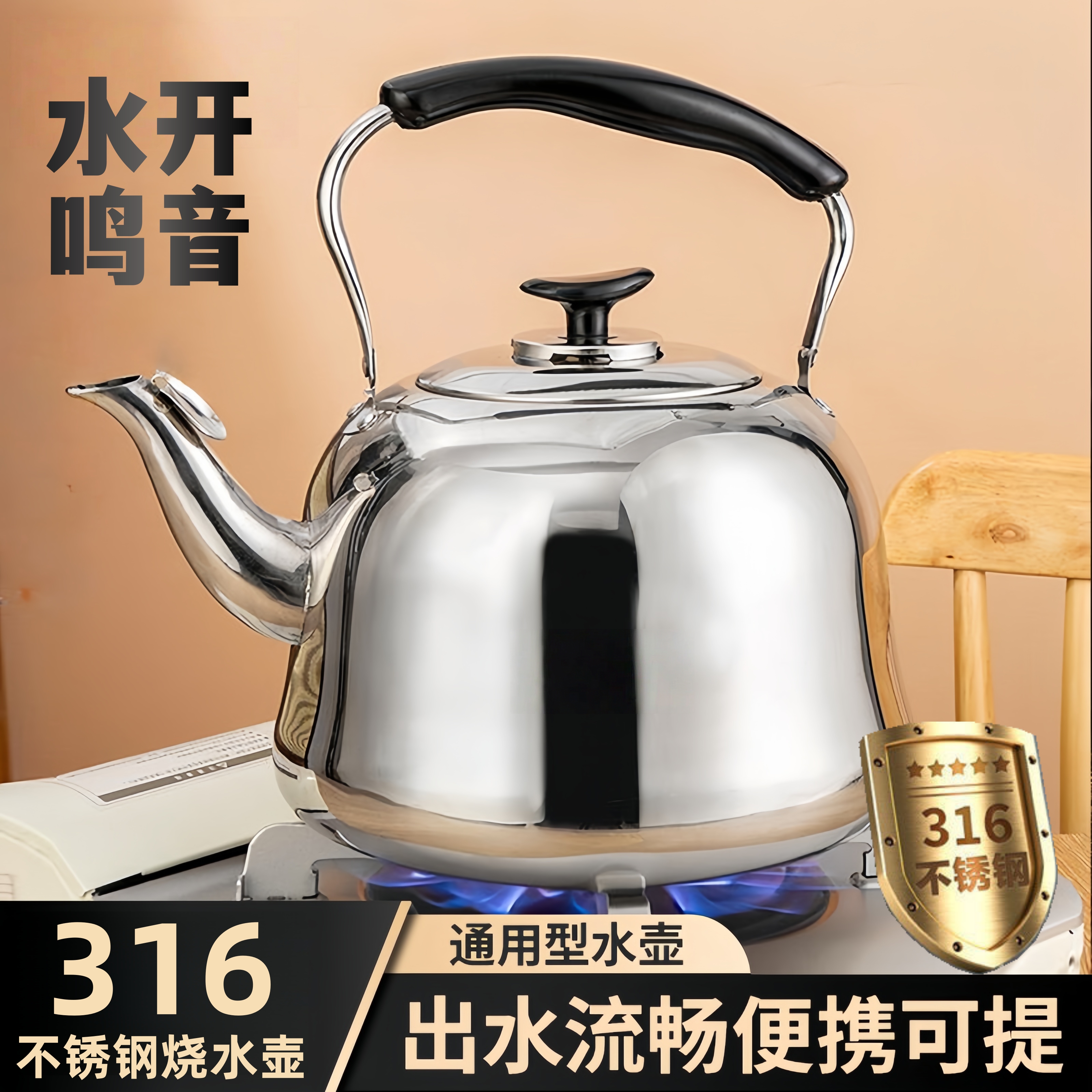 特厚316不锈钢烧水壶家用加厚大容量鸣音水壶茶壶煤气电磁炉专用