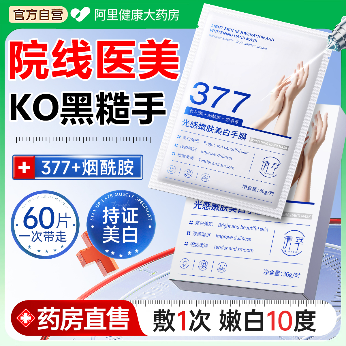 377美白手膜保湿补水手部护理修复干裂粗糙淡化手纹手套官方正品