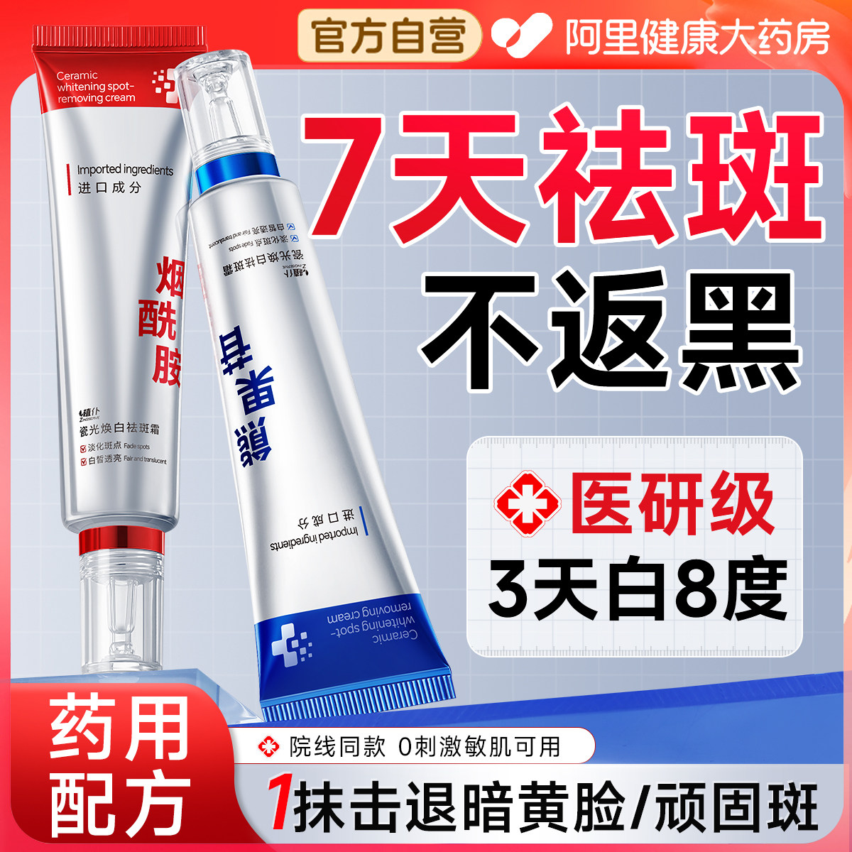 医美级】德国专研&美白祛斑NO.I