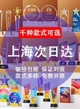 【上海发货】水晶奖杯定制定做冠军刻字奖牌定制优秀员工奖杯订制