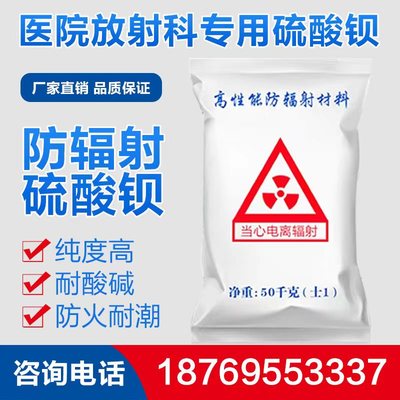 防辐射硫酸钡 口腔CT牙片专用硫酸钡砂铅门医用硫酸钡放射科防护
