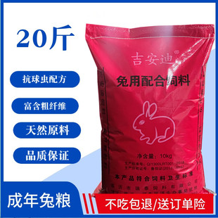 费 免邮 成年老年子肉兔10kg除臭抗球虫多省 营养兔粮兔饲料20斤大包装