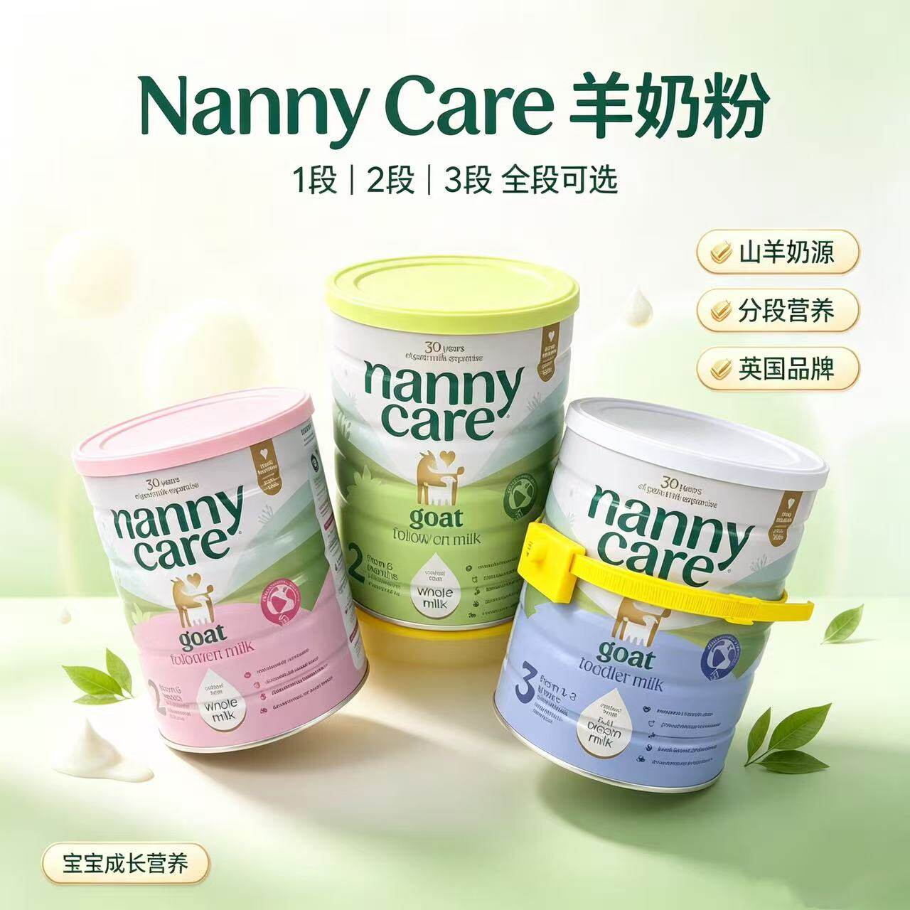 英国羊奶粉婴幼儿NannyCare纳尼凯尔800克