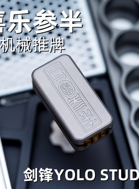 ACEdc原创YOLO随身喜乐机械推牌常想一二EDC金属解压玩具手指陀螺