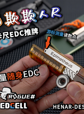 ACEdc原创自欺欺人尺edc机械推牌解压玩具指尖陀螺潮玩