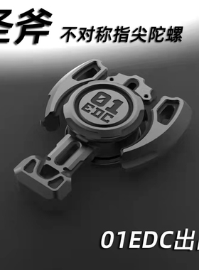 ACEdc原创01EDC圣斧指尖陀螺EDC黑科技解压神器玩具潮玩礼物