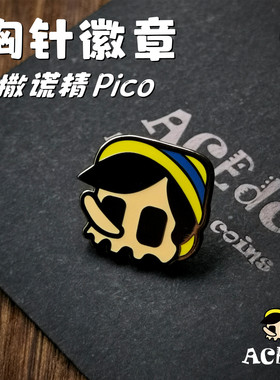 ACEdc原创撒谎精Pico胸针潮玩 金属徽章 DIY饰品潮流edc 情侣配饰