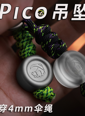ACEdc原创PICO伞绳项链吊坠挂饰刀坠EDC指尖陀螺配件解压玩具潮玩