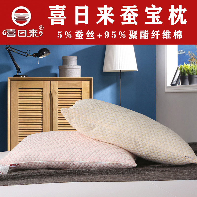 正品喜日来蚕宝蚕丝枕芯颈椎保健促进睡眠护颈超柔舒适防螨可水洗