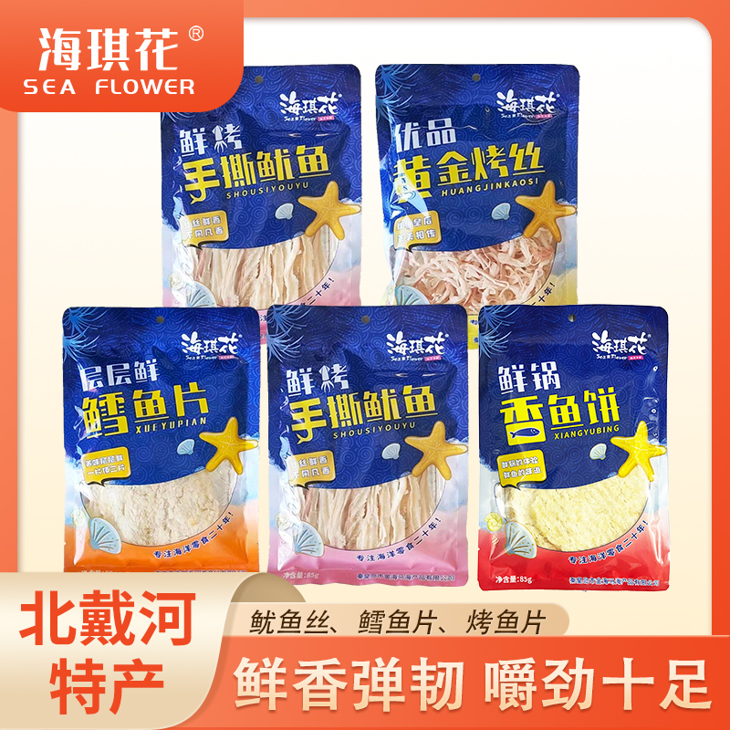 海琪花干海鲜零食鱿鱼丝鳕鱼片办公室零食伴手礼秦皇岛北戴河特产