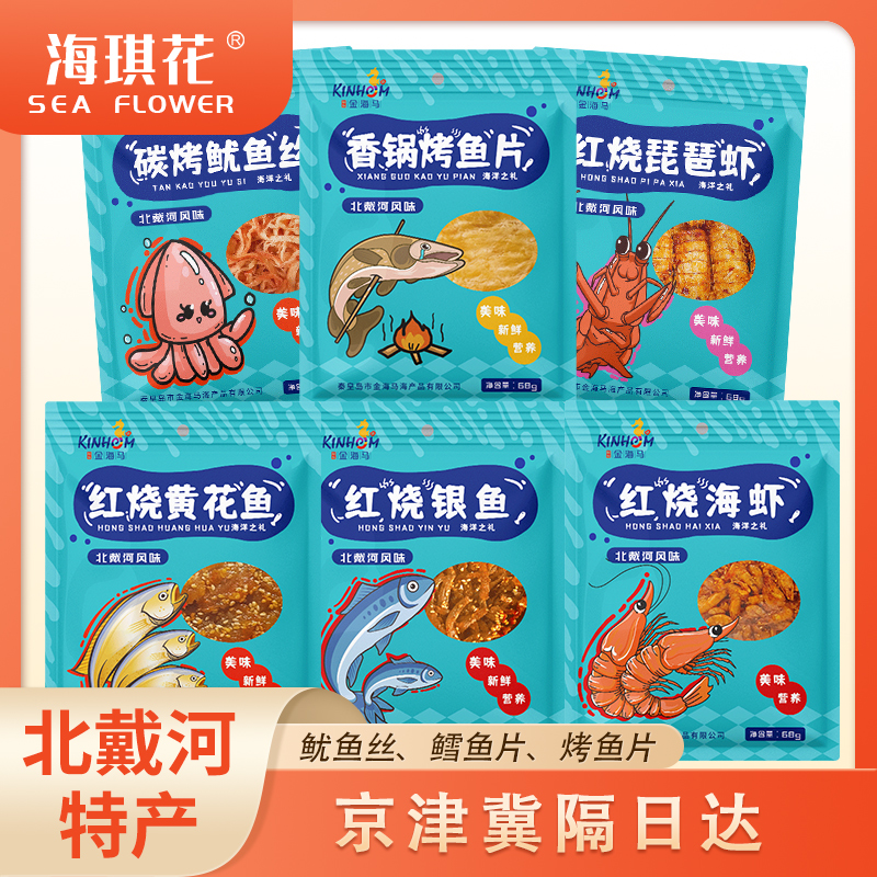 秦皇岛特产