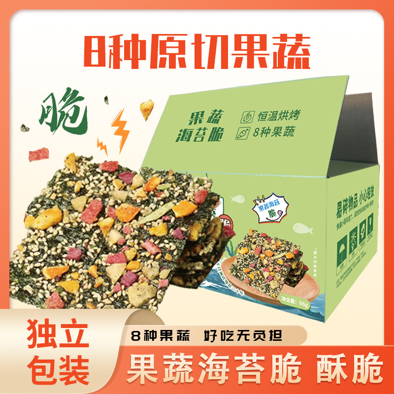 北戴河特产夹心果蔬海苔脆66克箱 芝麻夹心海苔桶孕妇宝宝零食