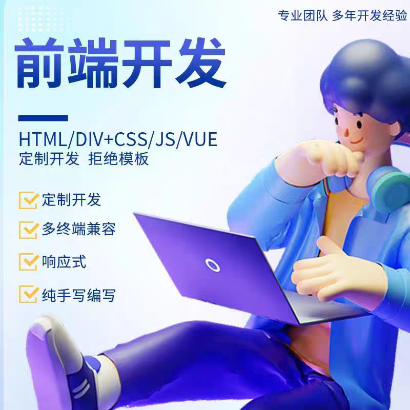 网页网站设计web前端html css js vue springboot 小程序定做