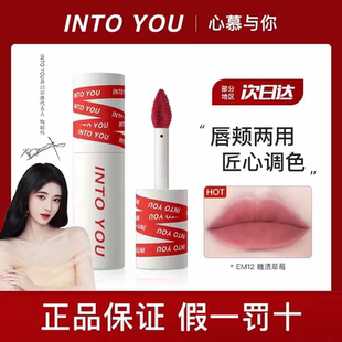 intoyou唇泥em05女主角空气唇釉浓缩哑光em525口红em08水雾口红