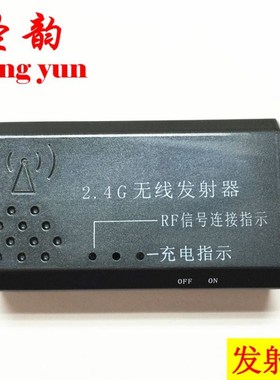 圣韵无线扩音器专用原厂配件2.4G无线发射器接收器v306v808v309