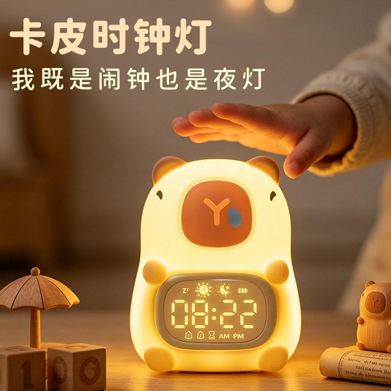 卡皮巴拉闹钟灯小夜灯卧室房间睡眠灯充电拍拍灯氛围灯定时