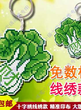 包邮咪嘎十字绣线绣双面绣印布大版挂件SD639百财 白菜