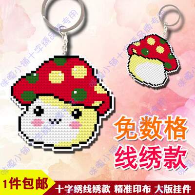 包邮咪嘎十字绣线绣双面绣印布大版挂件SD633红蘑菇