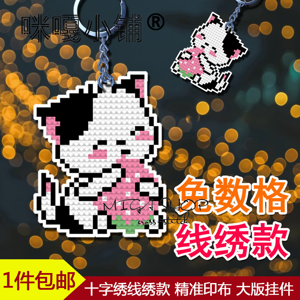 包邮咪嘎十字绣线绣双面绣印布大版挂件SD680抱草莓的猫（黑）