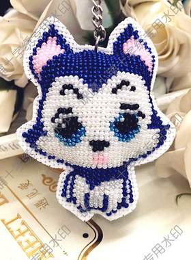 一件包邮咪嘎十字绣珠绣钥匙圈双面绣材料包S591蓝色哈士奇