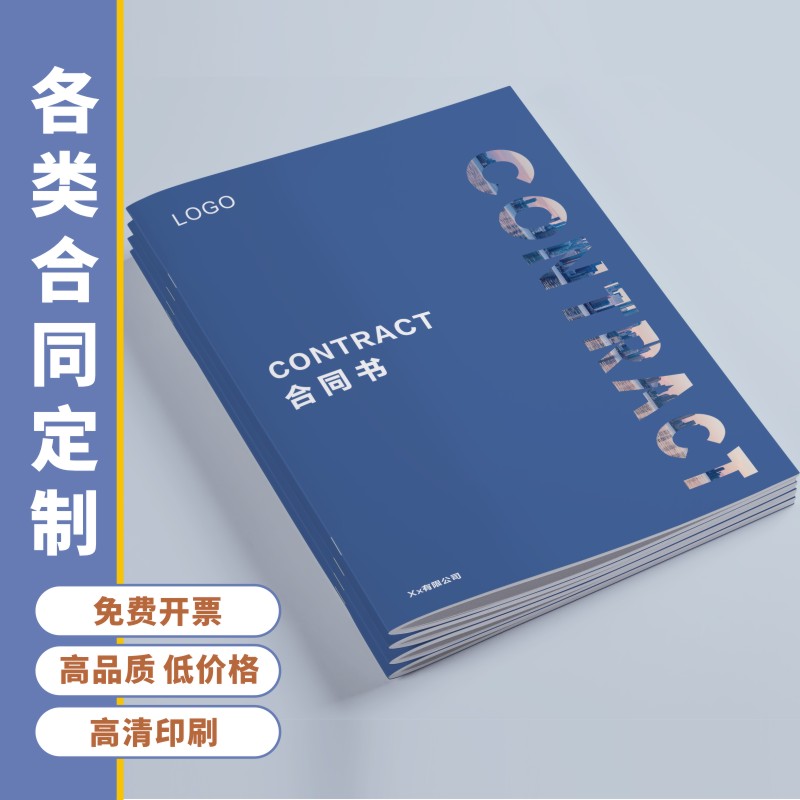 装修合同定制封套文件夹设计公司加盟汽车租赁买卖协议书封面印刷