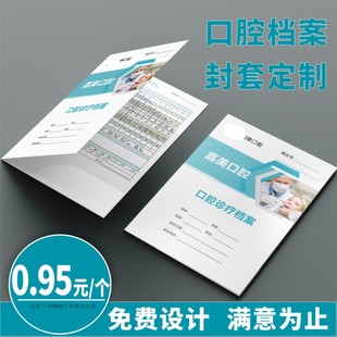 口腔种植病历本牙科门诊所矫正知情同意书正畸病历卡牙周档案封套