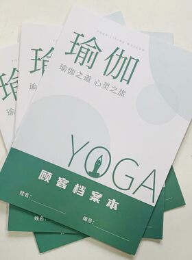档案本一人一本瑜伽私教定制