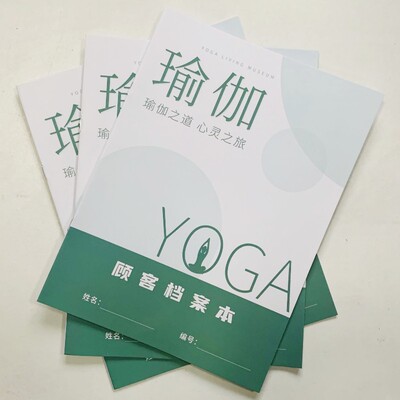 档案本一人一本瑜伽私教定制