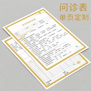 皮肤管理美容院档案本顾客护理新客户咨询资料面部检测记录问诊表