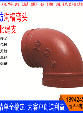 建支沟槽弯头DN100-1.6Mpa消防给水蓝色90度球墨铸铁卡箍管件250