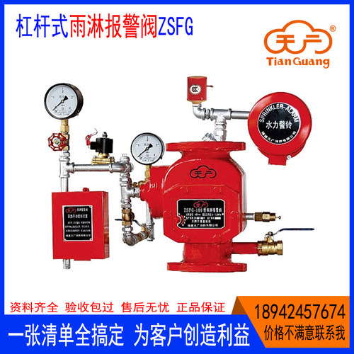 天广雨淋阀杠杆式雨淋报警阀100
