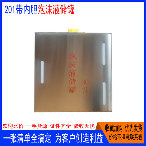 泡沫储液罐30L带内胆内衬201箱体