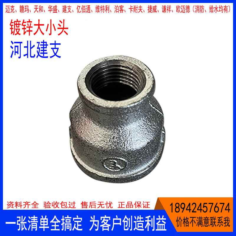 建支镀锌异径大小头直通直接管古