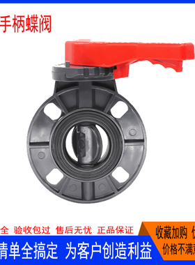 现货PVC蝶阀手动对夹式国标大体UPVC塑料蝶阀化工浇灌阀门50-500
