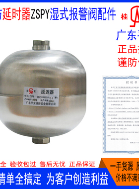 桂安湿式报警阀延时器ZSPY广东平安DN20消防器材水力配件正品保证