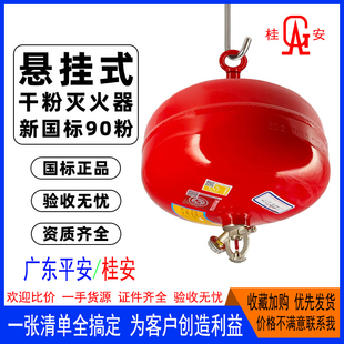 悬挂式干粉灭火器桂安FZX-APT6/8/10磷酸铵盐ABC平安胜捷喷头自动