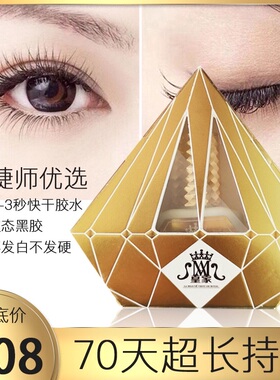 皇家金钻速干美睫店专用牢固胶水