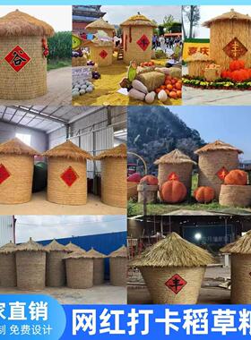 稻草粮仓工艺品网红打卡美陈户外摆件引流神器